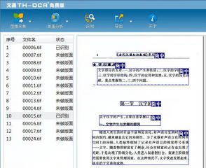 文通TH-OCR 11.0.0.13