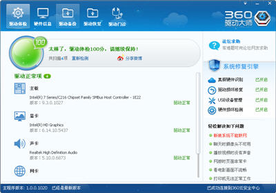 360驱动管家 2.0.0.1070 免费版