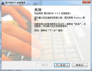 图片转PDF 3.9.5 正式版