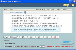 迅捷pdf分割器 1.11 免费版