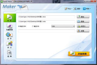 Apabi Maker 5.0.1