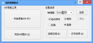 GIF录制助手