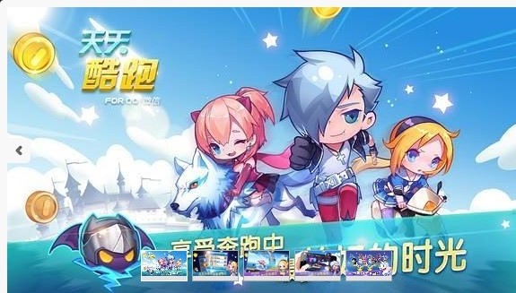 天天酷跑电脑版 1.0.11.0 最新版