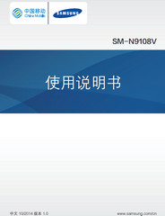 三星note4说明书 中文PDF版