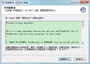 网游轻舟SlimBrowser 7.00.111 免费版