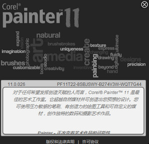 Corel Painter 11 2014 简体中文版