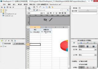 Finereport报表软件