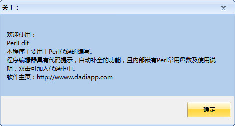 PerlEdit代码编辑器 1.4 简体中文免费版