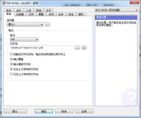 PDF Writer - bioPDF 虚拟打印机 10.10.0.2307 简体中文版