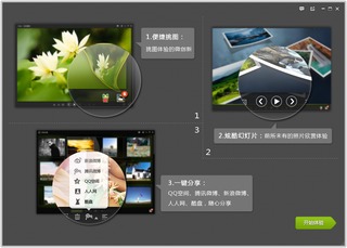 呱呱看图 7.5.0.267 免费版