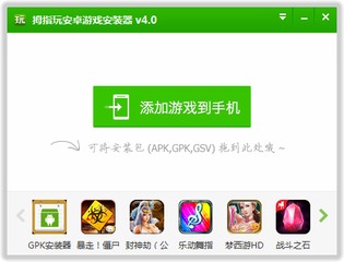 拇指玩安卓游戏安装器 正式版