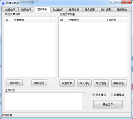 百度小助手 1.1 最新版