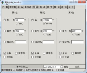 Ashdict 骨灰字典 2.0 绿色版