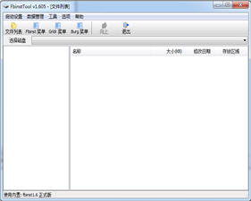 fbinsttool（万能U盘启动制作工具） 1.6.05 绿色中文版