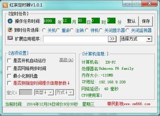 红茶定时器 1.0.2 绿色最新版