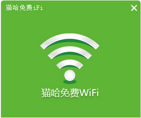 猫哈wifi 1.0.8.2 绿色版