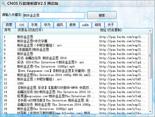 CNOS万能搜索器 2.5 免费绿色版