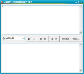 T7百度翻译朗读软件 1.01 免费版