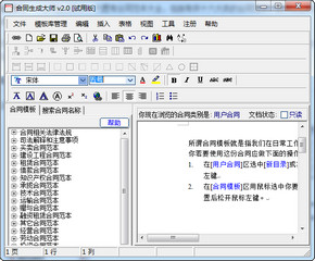 合同生成大师 2.1 免费版
