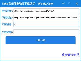 echo回声音乐下载助手