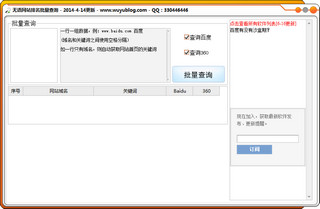 无语网站排名批量查询工具 20140414 免费绿色版