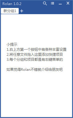 Rolan 快速启动工具 1.2.4 绿色版