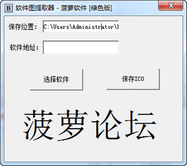 软件图标提取器