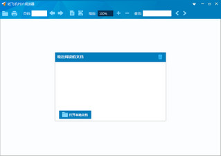 纸飞机pdf阅读器 1.0.0.1 中文免费版
