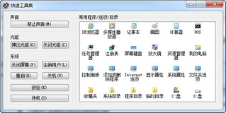 快速工具栏 1.0 免费绿色版