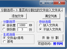 搜书网小说分割器 1.0 免费绿色版