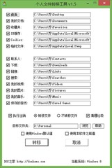 个人文件转移工具 1.5 绿色免费版