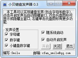 小贝键盘发声器 0.3 绿色版
