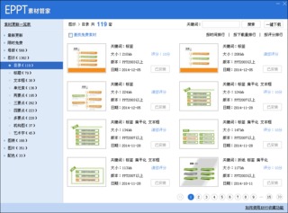 EPPT素材管家 4.0.0 EPPT下载