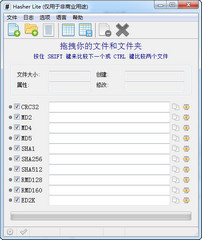 文件md5校验工具（Hasher lite） 3.1.0.2 中文免费版