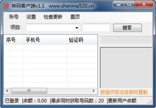 神码客户端 1.1