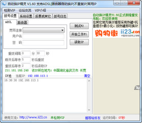 自动换IP精灵