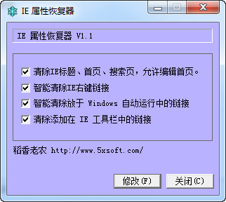 IE属性恢复工具 1.1 绿色版