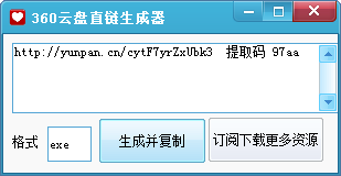 360云盘直链生成器 1.0 绿色版