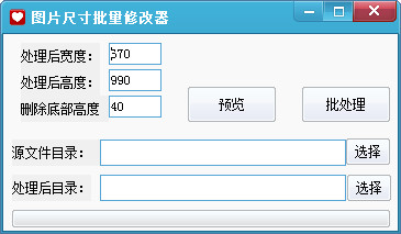 魔力图片尺寸批量修改器 1.0 免费绿色版