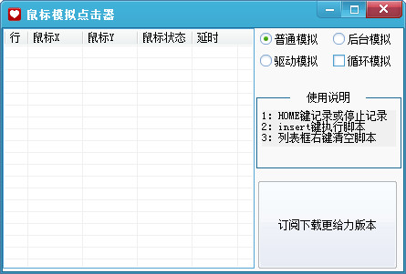 魔力鼠标模拟点击器 1.0 免费绿色版