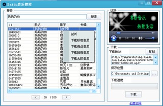 baidu音乐搜索 1.0 绿色版