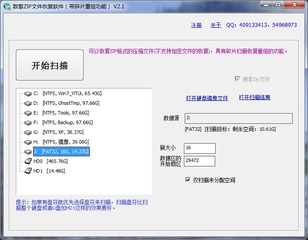 数擎Zip文件恢复软件 2.1 免费版
