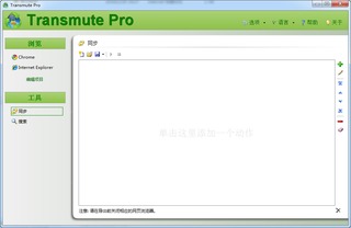 Transmute pro 多功能书签工具 2.60 绿色中文版