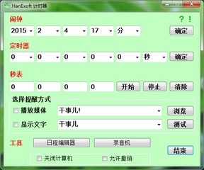 HanExoft定时器 1.0.0