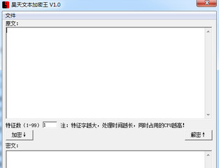 昊天文本加密王 1.0 绿色免费版
