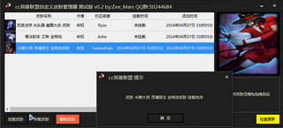 cc英雄联盟自定义皮肤管理器 1.6.1 免费版