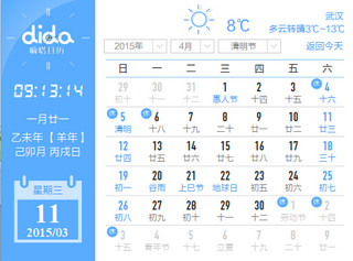 嘀嗒日历 1.0.0.1 免费版
