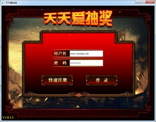 天天爱抽奖 1.0.1.3 免费版