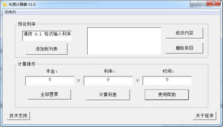 利息计算器 1.0 免费绿色版