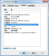 msadodc.ocx win7 64版